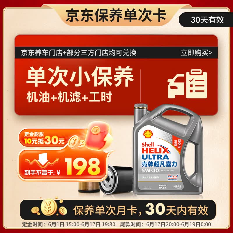 壳牌保养套餐年卡单次含机油机滤工时二代灰5W-30SP 4L - 86线报 壳牌保养套餐年卡单次含机油机滤工时二代灰5W-30SP 4L - 86线报