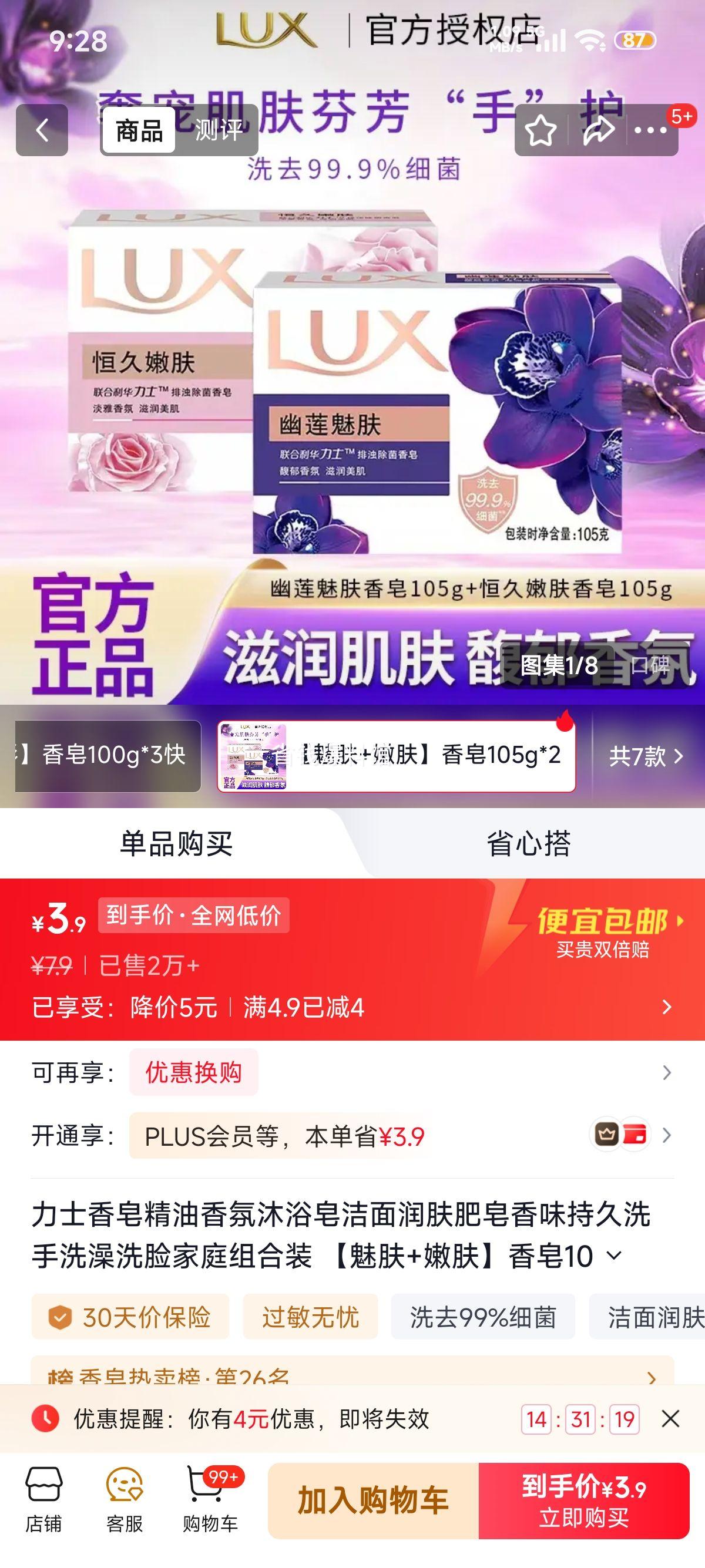力士魅肤+嫩肤精油香氛沐浴皂105g×2 3.9元 - 86线报 力士魅肤+嫩肤精油香氛沐浴皂105g×2 3.9元 - 86线报