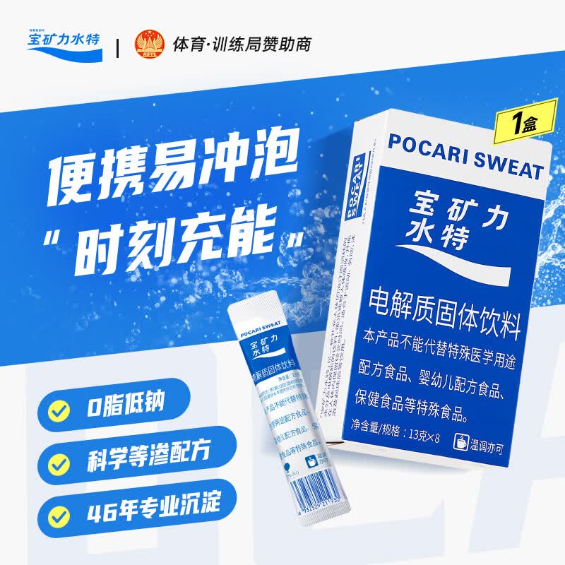 宝矿力水特电解质固体饮料104g 20元 - 86线报