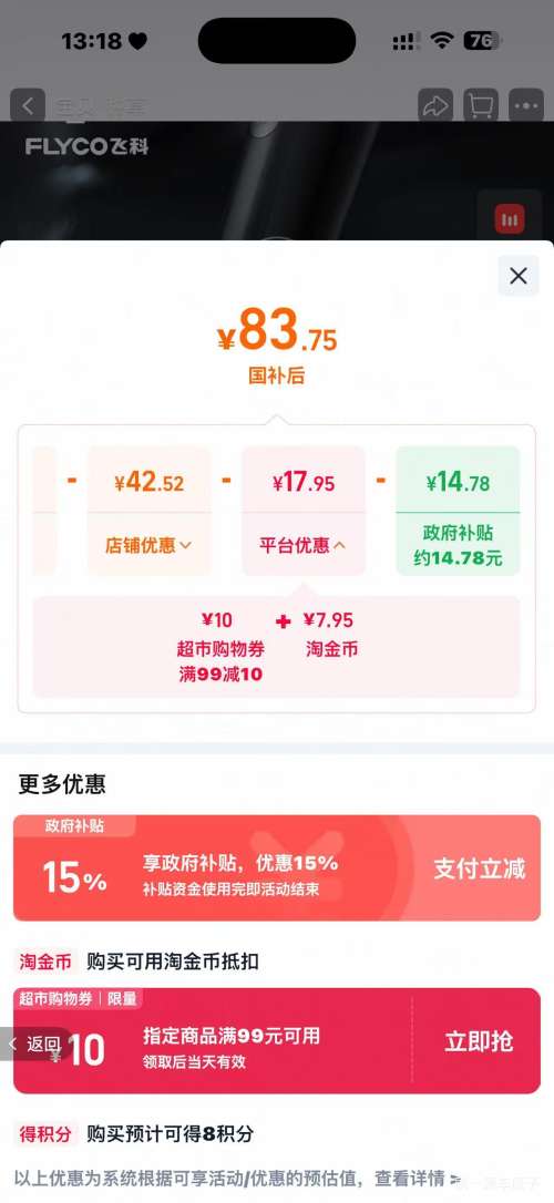飞科FS923旋转式三刀头剃须刀 79.5元 - 86线报