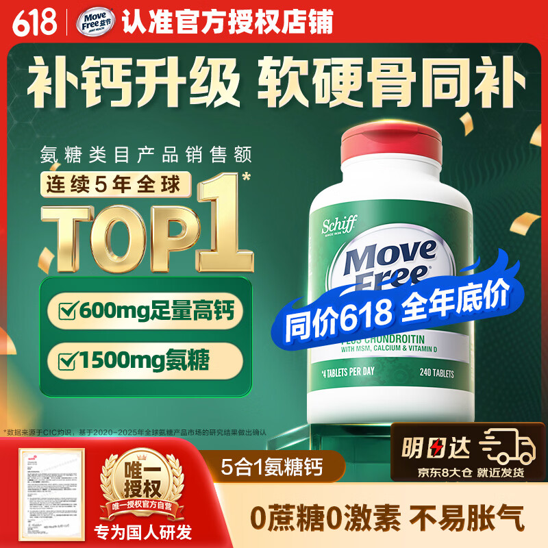 益节高钙氨糖软骨素钙片240粒 379元 - 86线报
