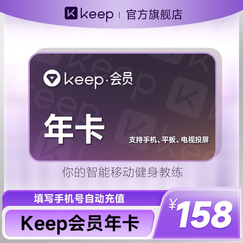 Keep会员年卡运动健身vip年卡 148元 - 86线报