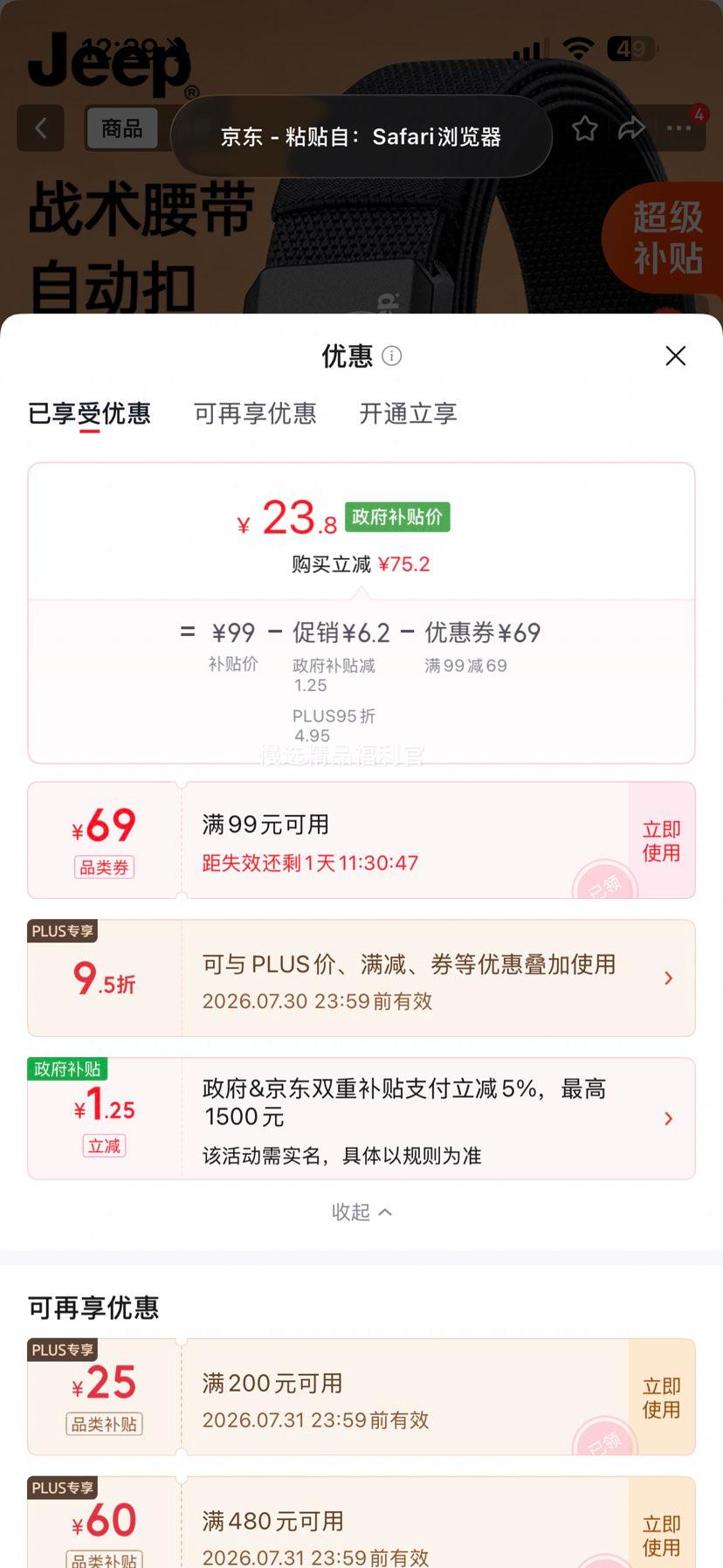 JEEP男休闲弹力腰带对插扣户外军训战术编织 23.8元 - 86线报
