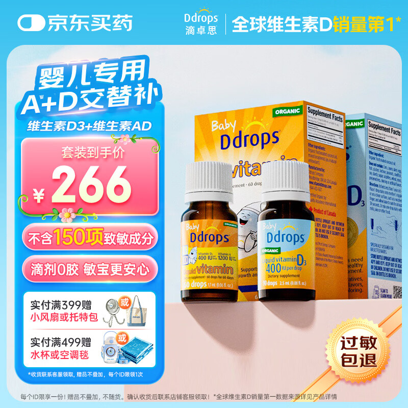 Ddrops新生婴幼儿童低敏复合维生素AD促钙吸收15天-1岁DD 179.8元 - 线报酷
