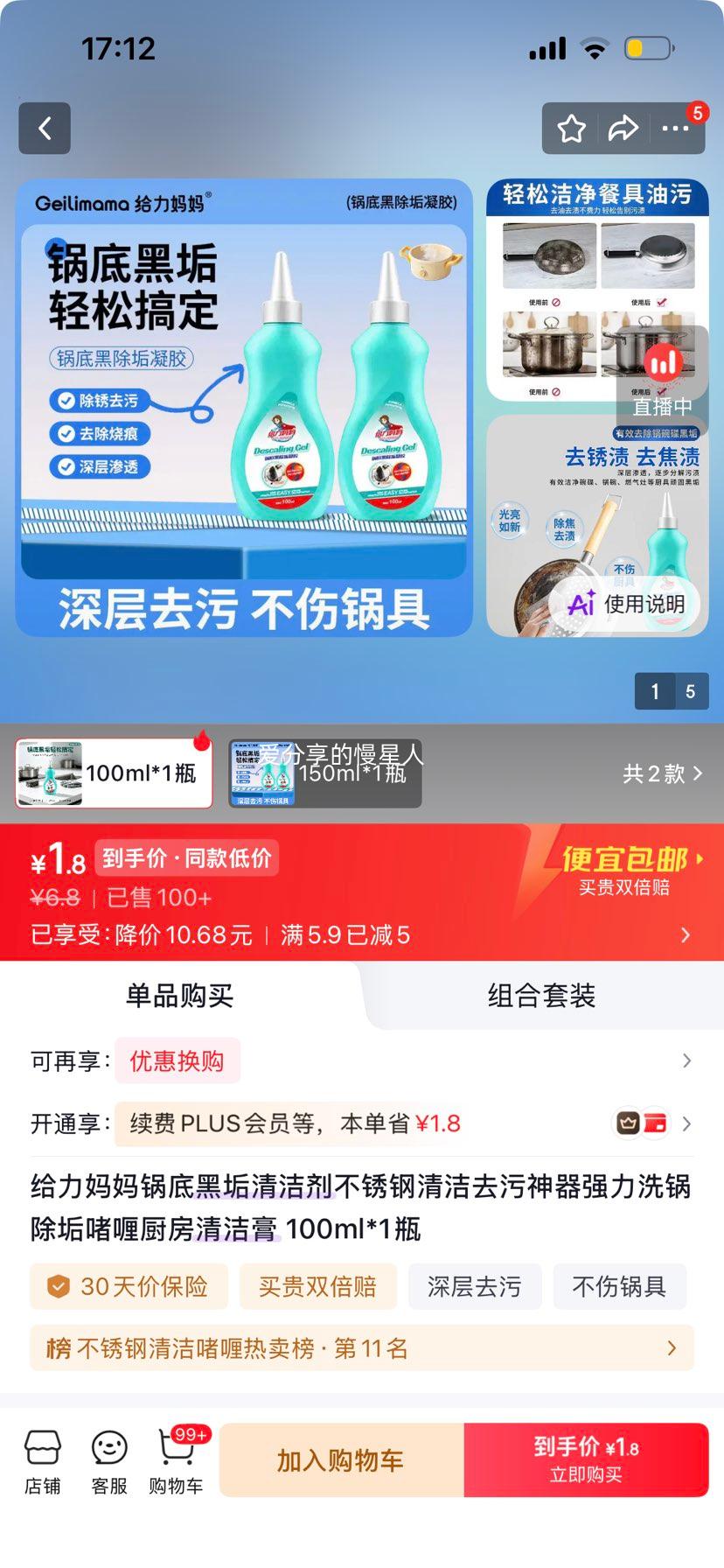 给力妈妈锅底黑垢清洁剂不锈钢去污啫喱100ml 1.8元 - 86线报