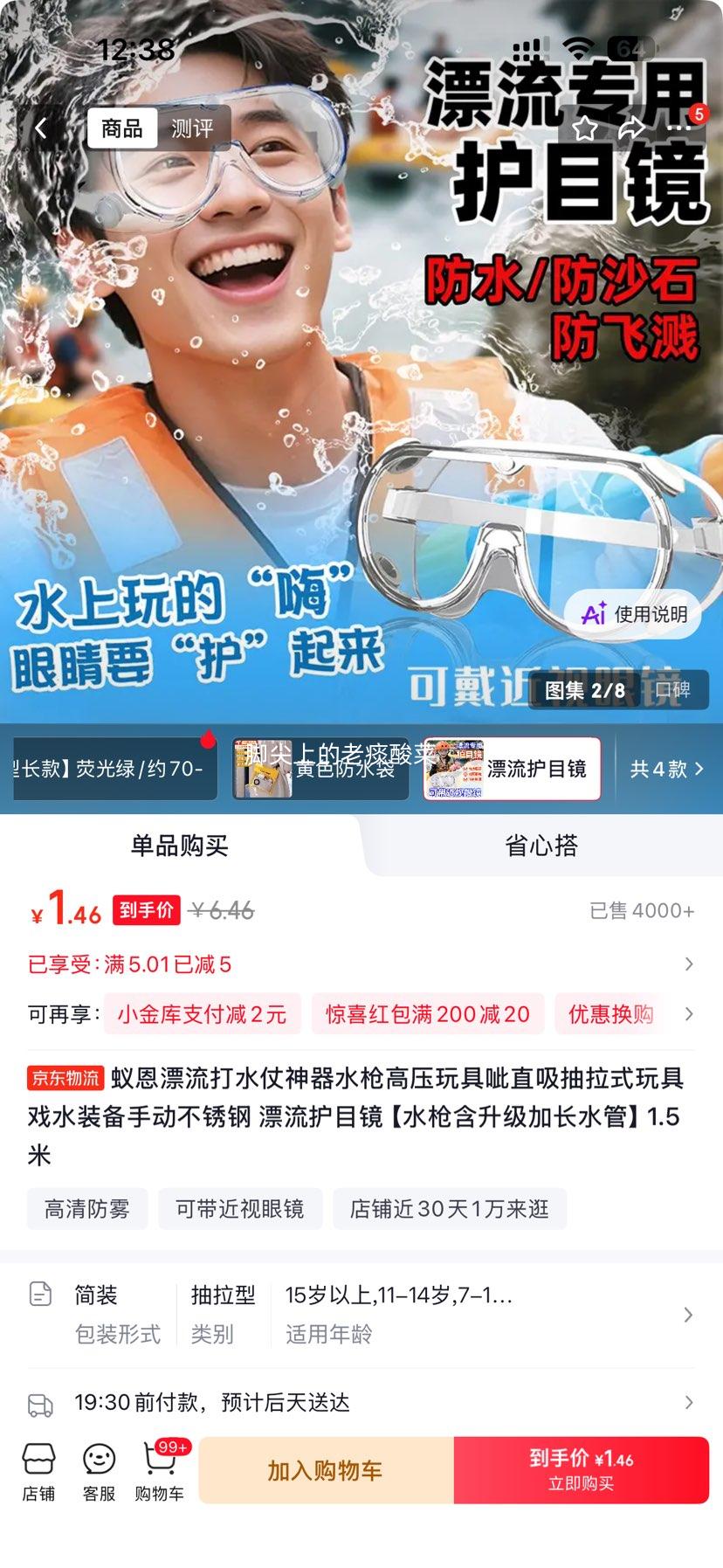 高清漂流护目镜1个 1.46元 - 线报酷