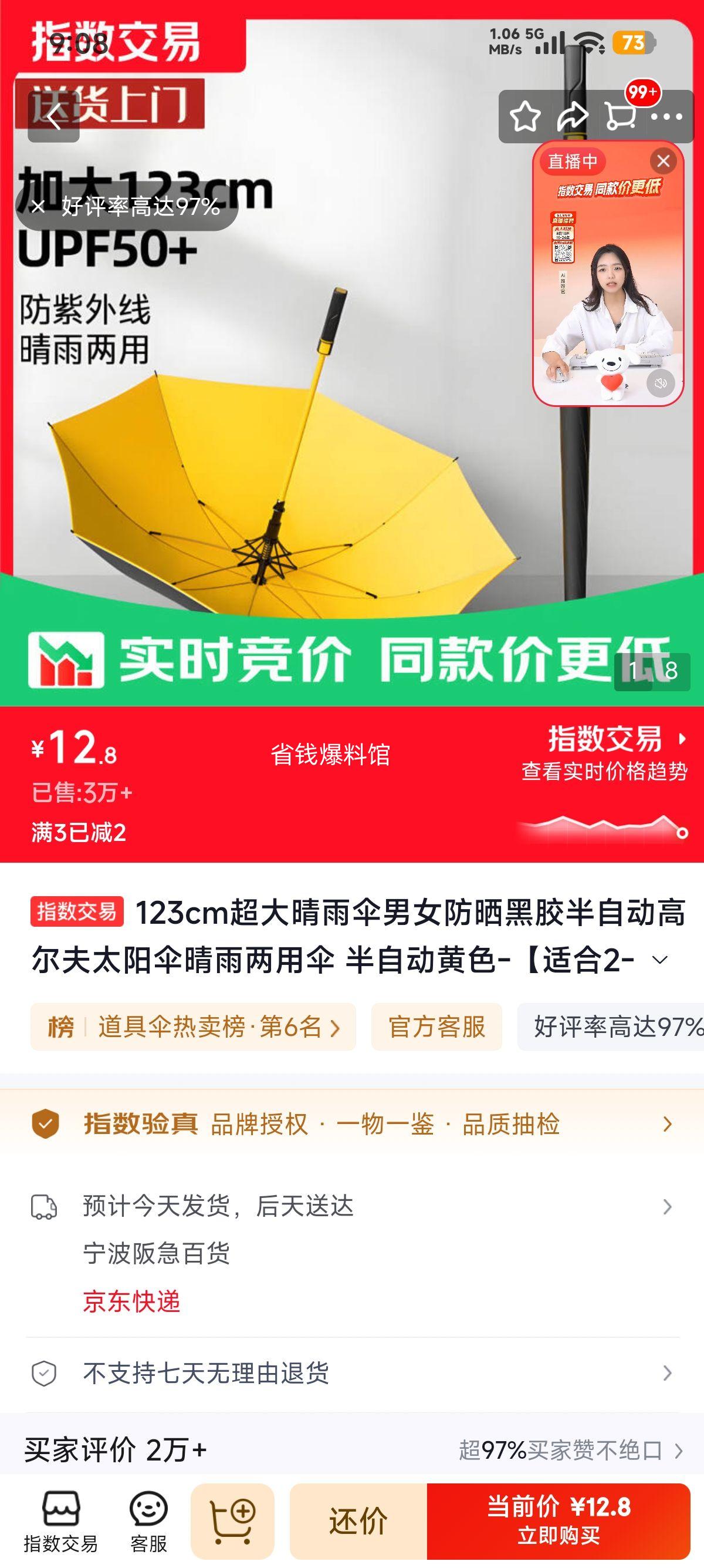 123cm超大晴雨伞男女防晒黑胶半自动太阳伞黄色适合2-3人 12.8元 - 86线报