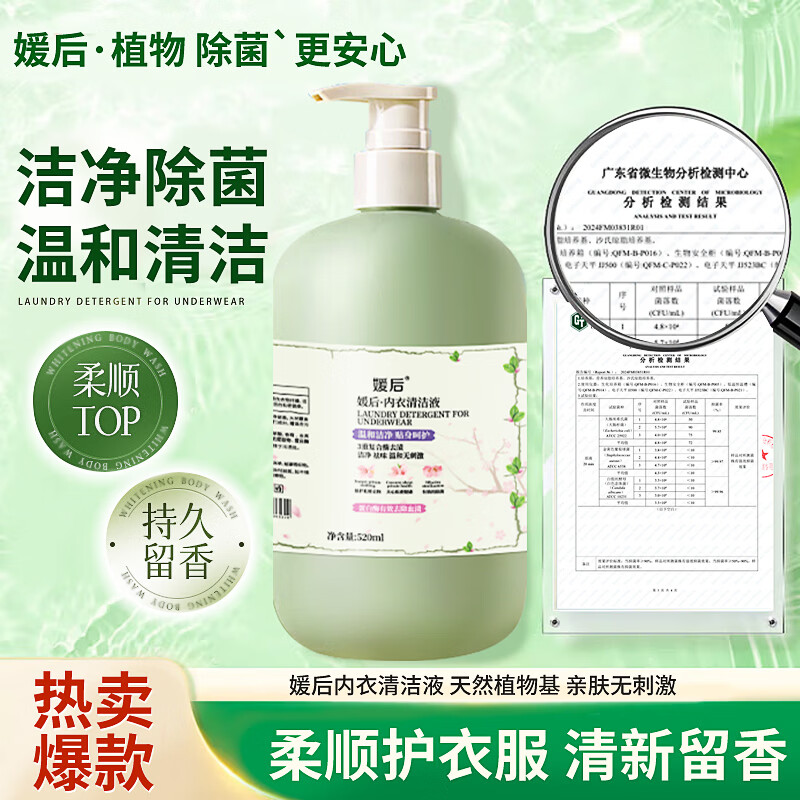 媛后内衣裤清洗液内衣液女士抑菌洗衣液内裤专用洗内衣裤洗液洗涤剂内衣裤清洁液520*2瓶 18.9元 - 86线报