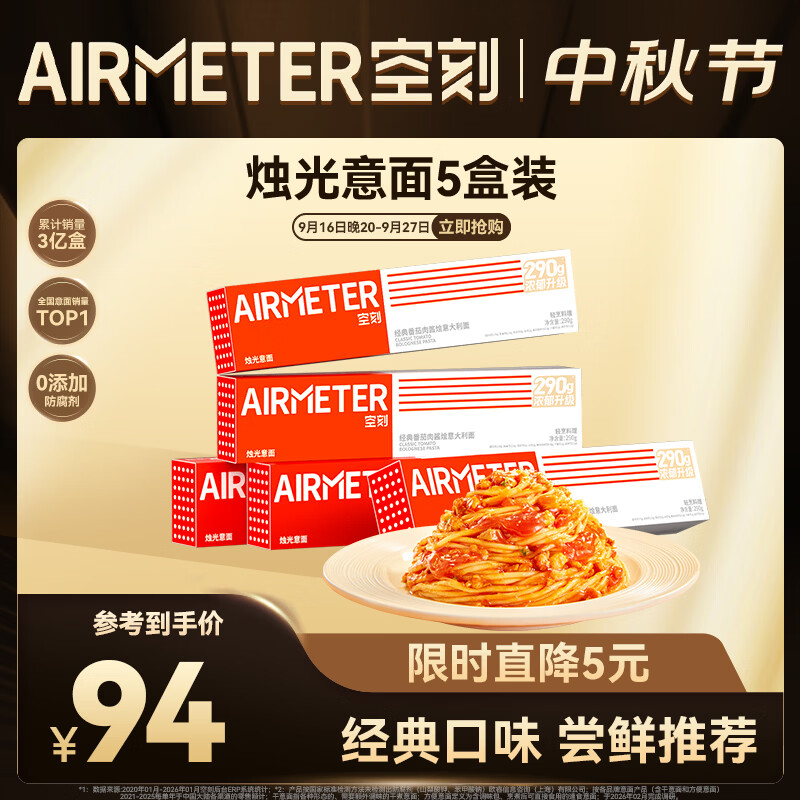 空刻意面家用速食拌面番茄肉酱290g*5盒装 58.2元 - 86线报 空刻意面家用速食拌面番茄肉酱290g*5盒装 58.2元 - 86线报