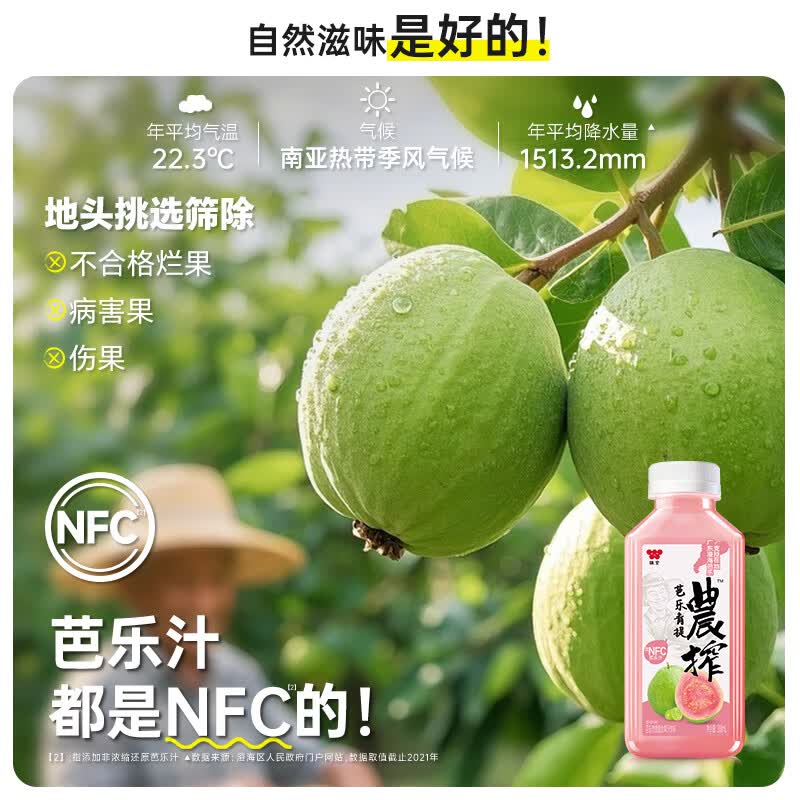 味全稀释果汁芭乐青提300ml*4赠葡萄汁1600ml 11.58元 - 86线报