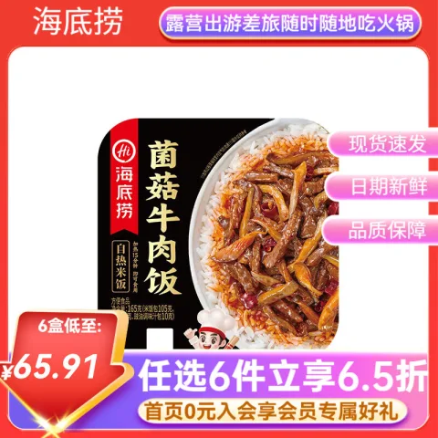 海底捞 自热米饭 菌菇牛肉165g*1盒 （多款任选） 7.57元 图片 2