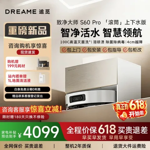限移动端、京东百亿补贴：追觅 S60 Pro 扫拖一体机 上下水版 券后3368.06元 图片 2