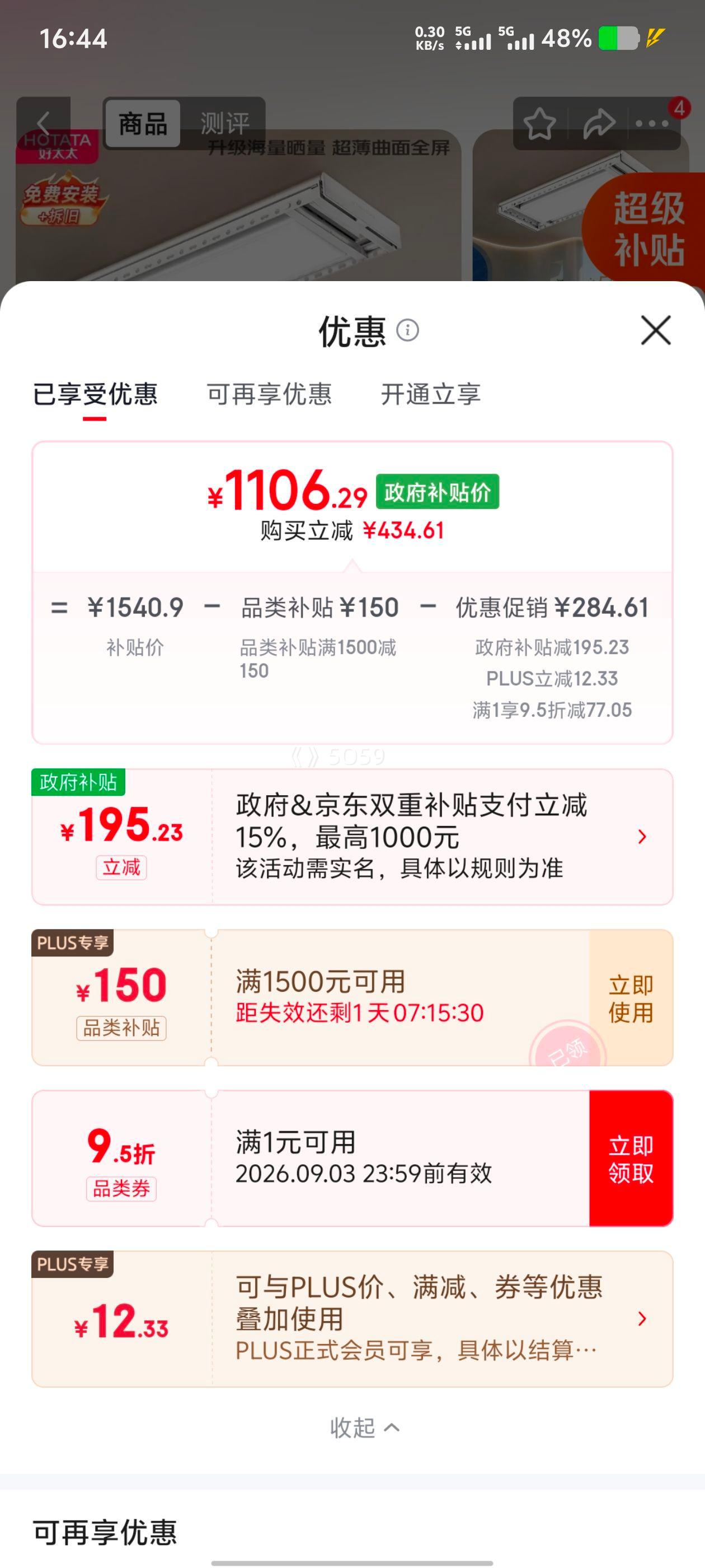 好太太H21-ZL智能晾衣架白色 1106.29元 - 86线报