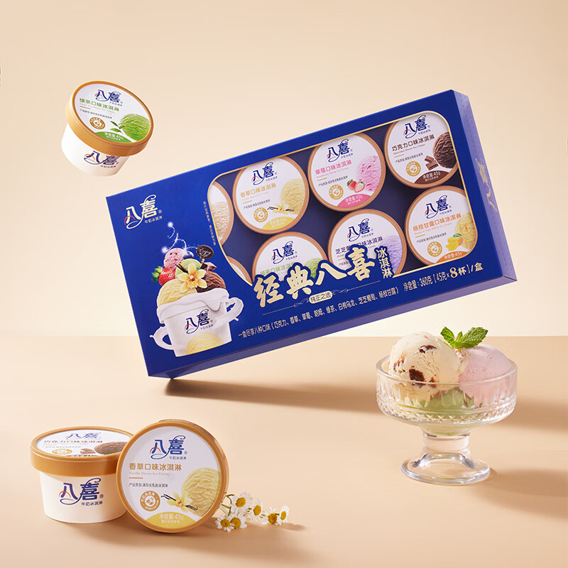 八喜混合口味冰淇淋45g*8杯 24.93元 - 86线报