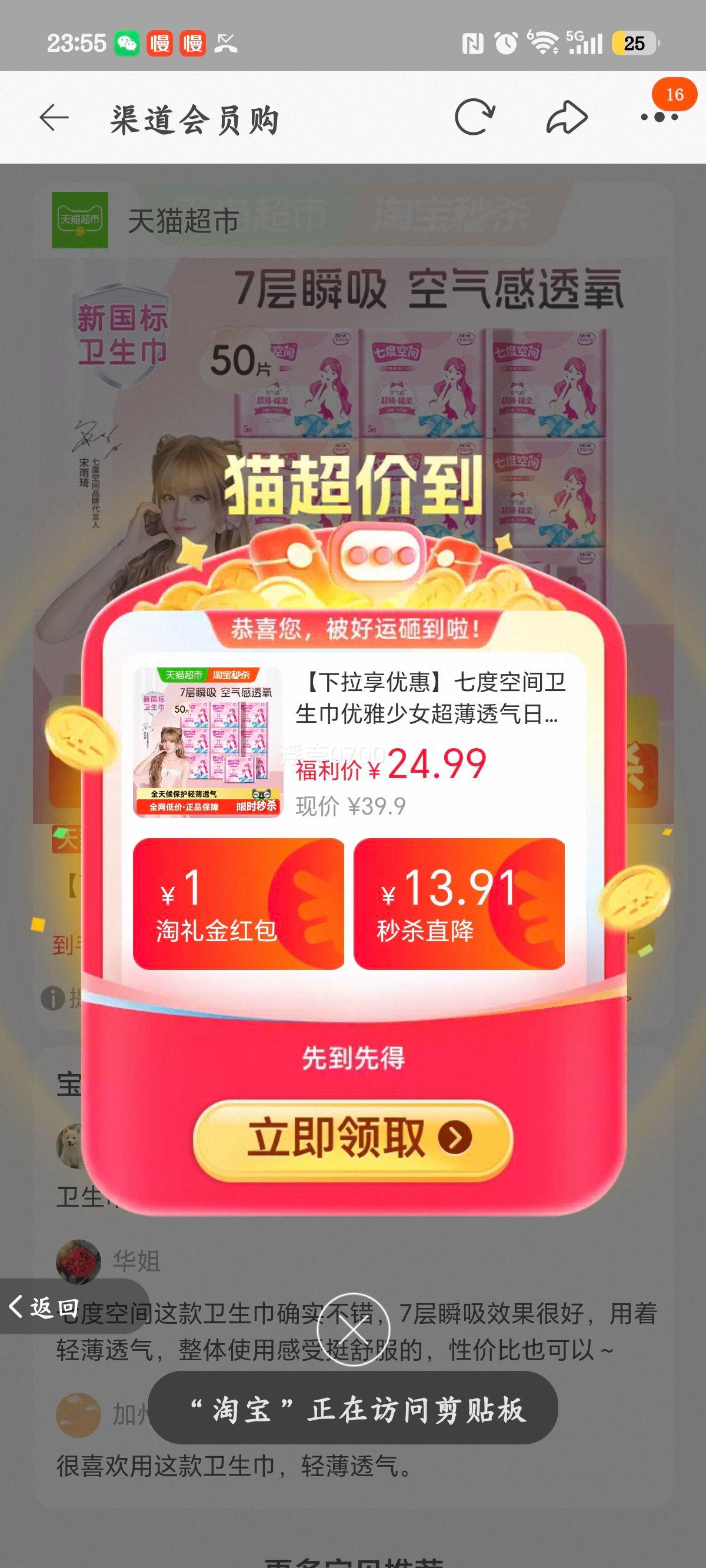 七度空间优雅少女超薄透气日用卫生巾245mm*5片*5包 20.51元 - 86线报