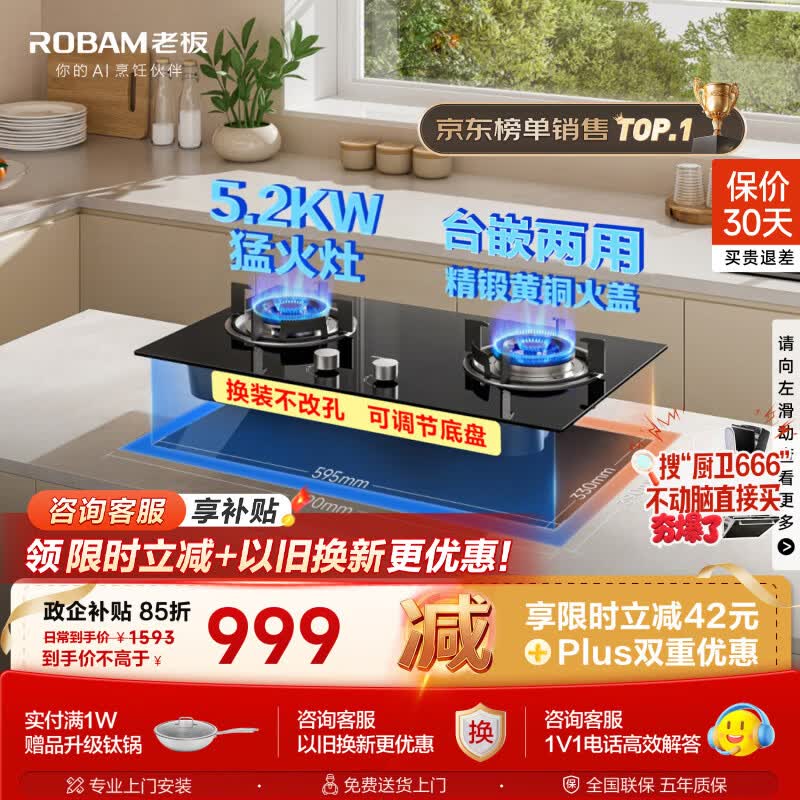老板JZT-20B2A家用燃气灶天然气煤气灶双灶嵌入式可调节换装不改 713.18元 - 86线报 老板JZT-20B2A家用燃气灶天然气煤气灶双灶嵌入式可调节换装不改 713.18元 - 86线报