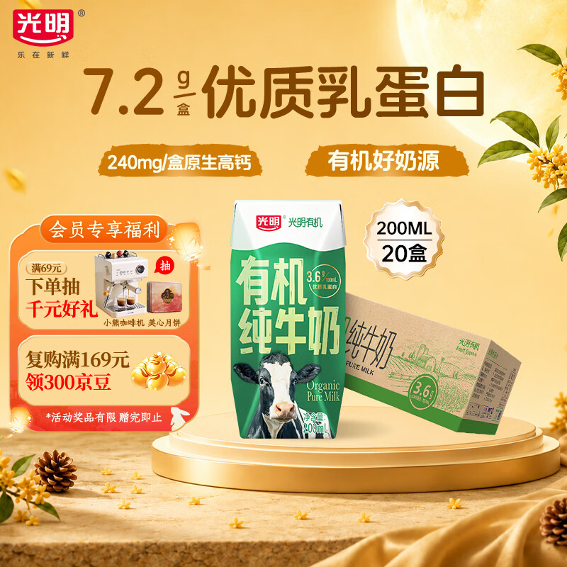 光明有机纯牛奶200ml*20盒 44.9元 - 折送网