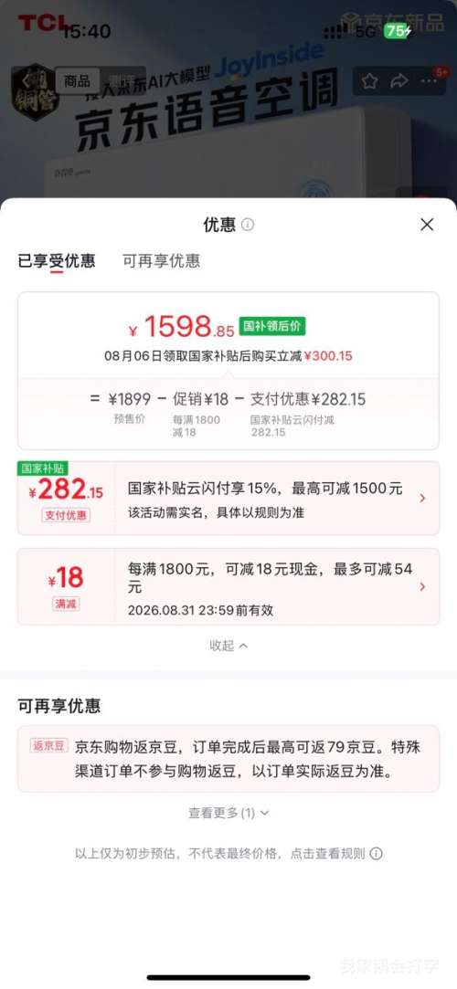 TCL真省电AI语音1.5匹变频挂机KFR-35GW/JD31+B1 1498.85元 - 86线报