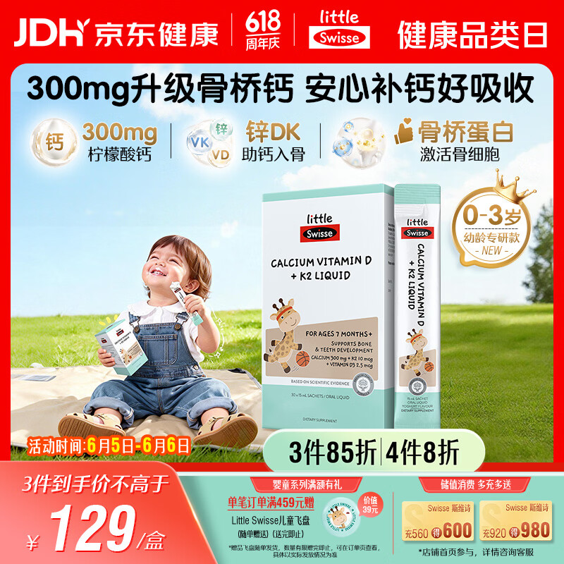 斯维诗补钙长高婴幼儿液体钙锌 102.85元 - 86线报