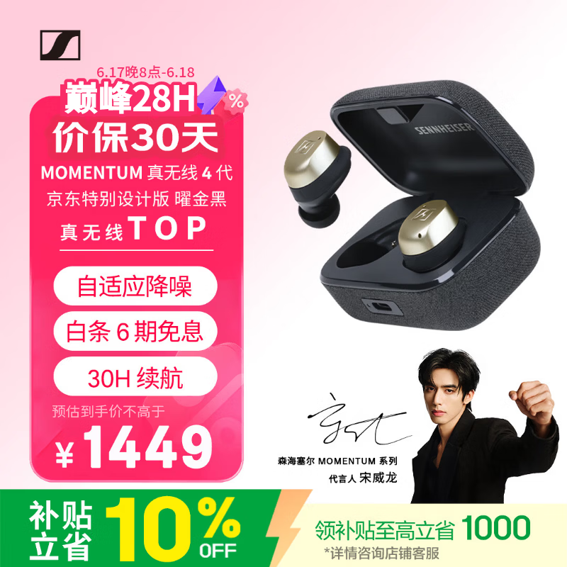 森海塞尔MOMENTUM真无线4代蓝牙耳机曜金黑 911.1元 - 线报酷