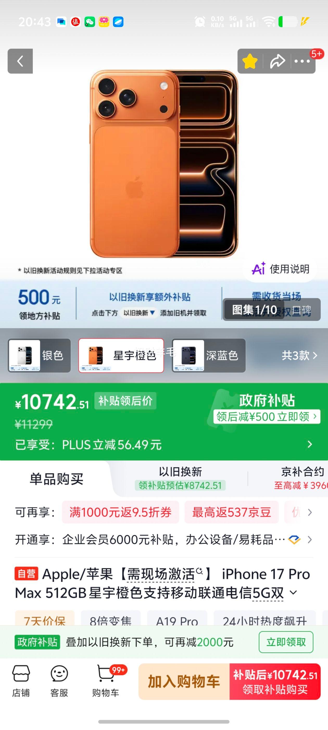 Apple苹果iPhone 17Pro Max星宇橙512G双卡双待 10742.51元 - 86线报