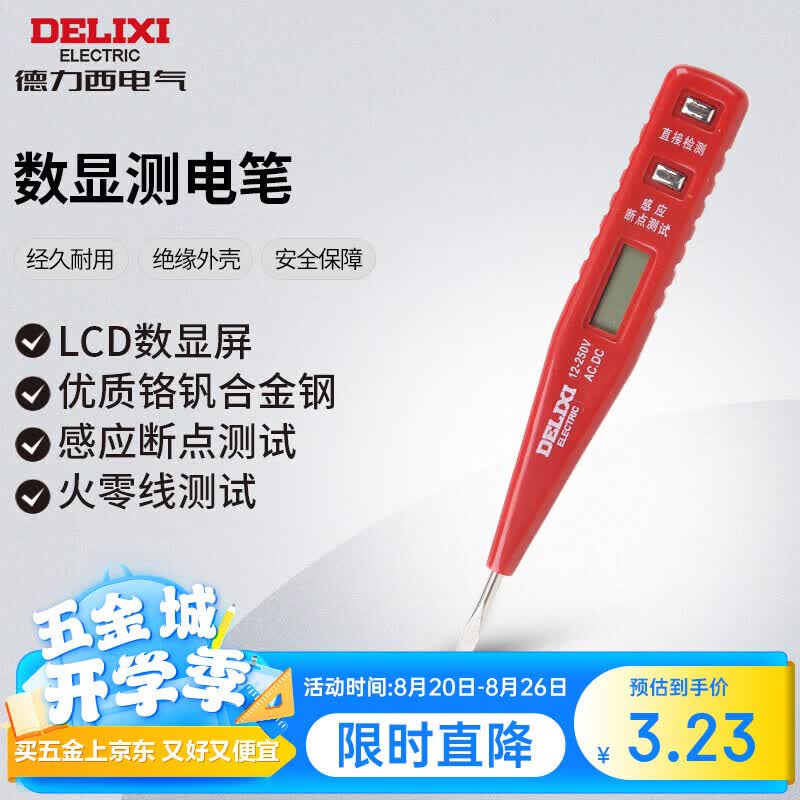 德力西DHCHT8003LED数显测电笔 3.23元 - 86线报