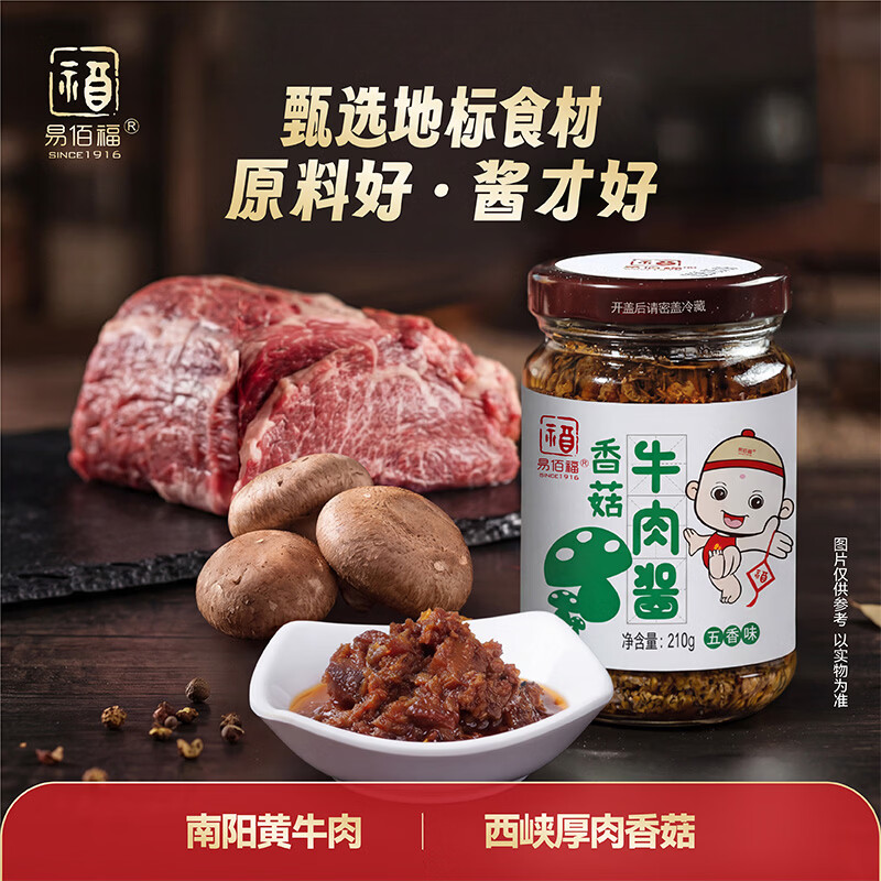 易佰福香菇牛肉酱210g拌饭拌面酱香菇拌饭酱辣椒酱下饭香辣1瓶+五香1瓶 8.9元 - 86线报