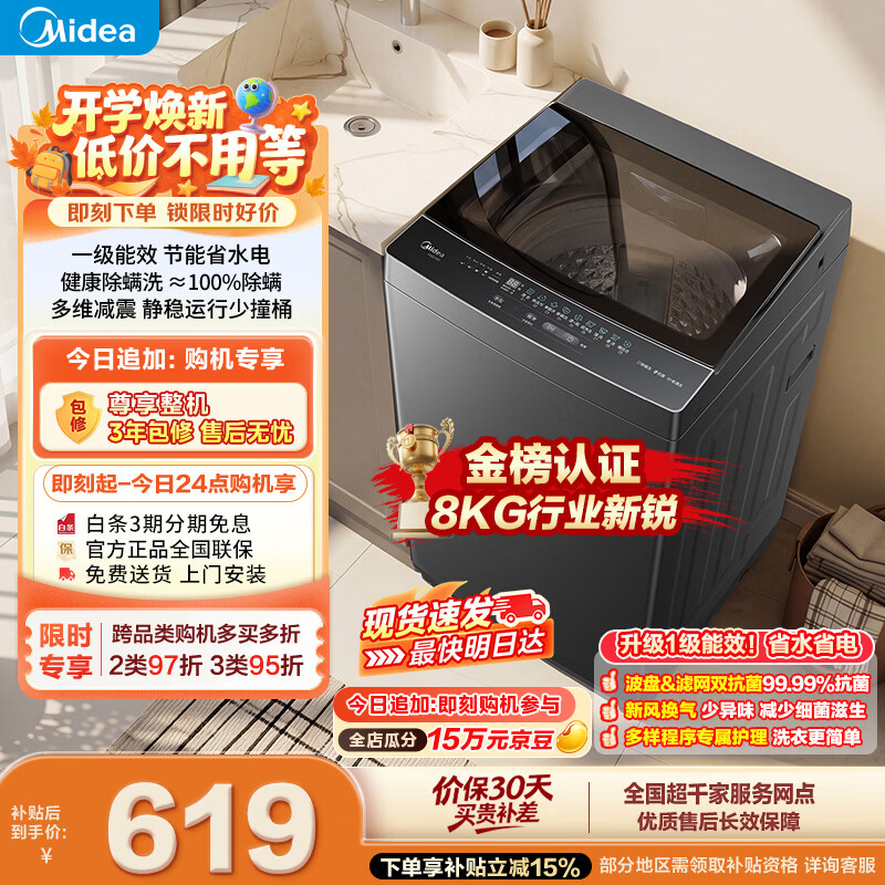 美的随心洗8kg波轮洗衣机MB8V56DT 552.34元 - 86线报 美的随心洗8kg波轮洗衣机MB8V56DT 552.34元 - 86线报