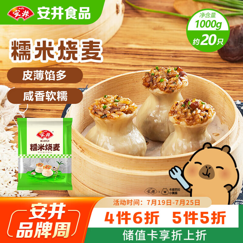 安井糯米烧麦1kg 需买5件 12元 - 线报酷