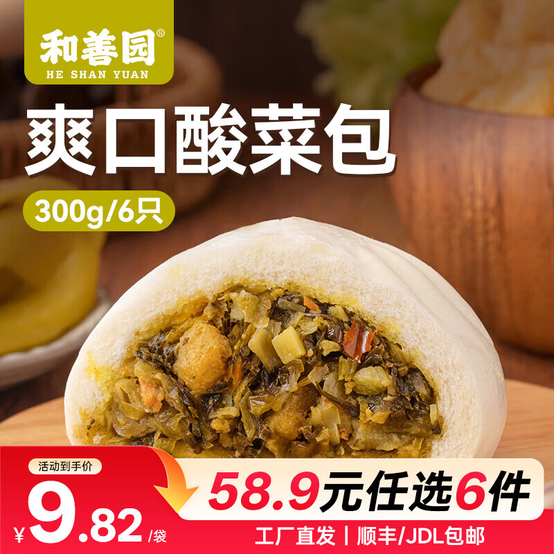 和善园粉丝包肉包馒头花卷爽口酸菜包300g任选6件 6.48元 - 86线报 和善园粉丝包肉包馒头花卷爽口酸菜包300g任选6件 6.48元 - 86线报