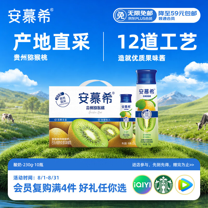 安慕希伊利安慕希贵州猕猴桃常温酸奶230g*10瓶礼盒装 35.65元 - 线报酷
