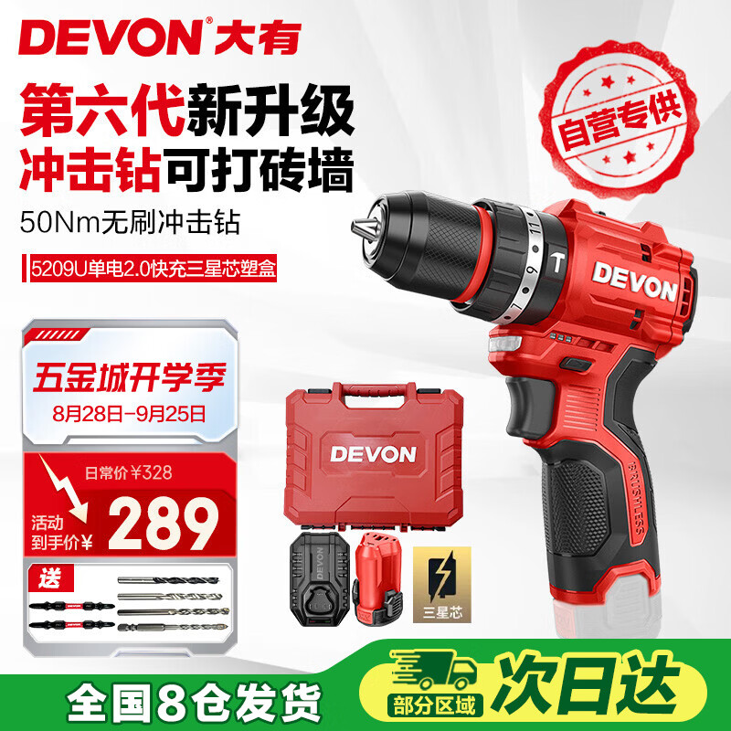 大有 无刷锂电钻 单电2.0标充 豪华塑盒 券后245.55元 满1元打9.5折 - 折送网 大有 无刷锂电钻 单电2.0标充 豪华塑盒 券后245.55元 满1元打9.5折 - 折送网