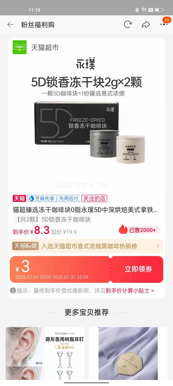 永璞5D锁香冻干咖啡块0脂0糖提神美式拿铁共2颗 6.5元 - 86线报