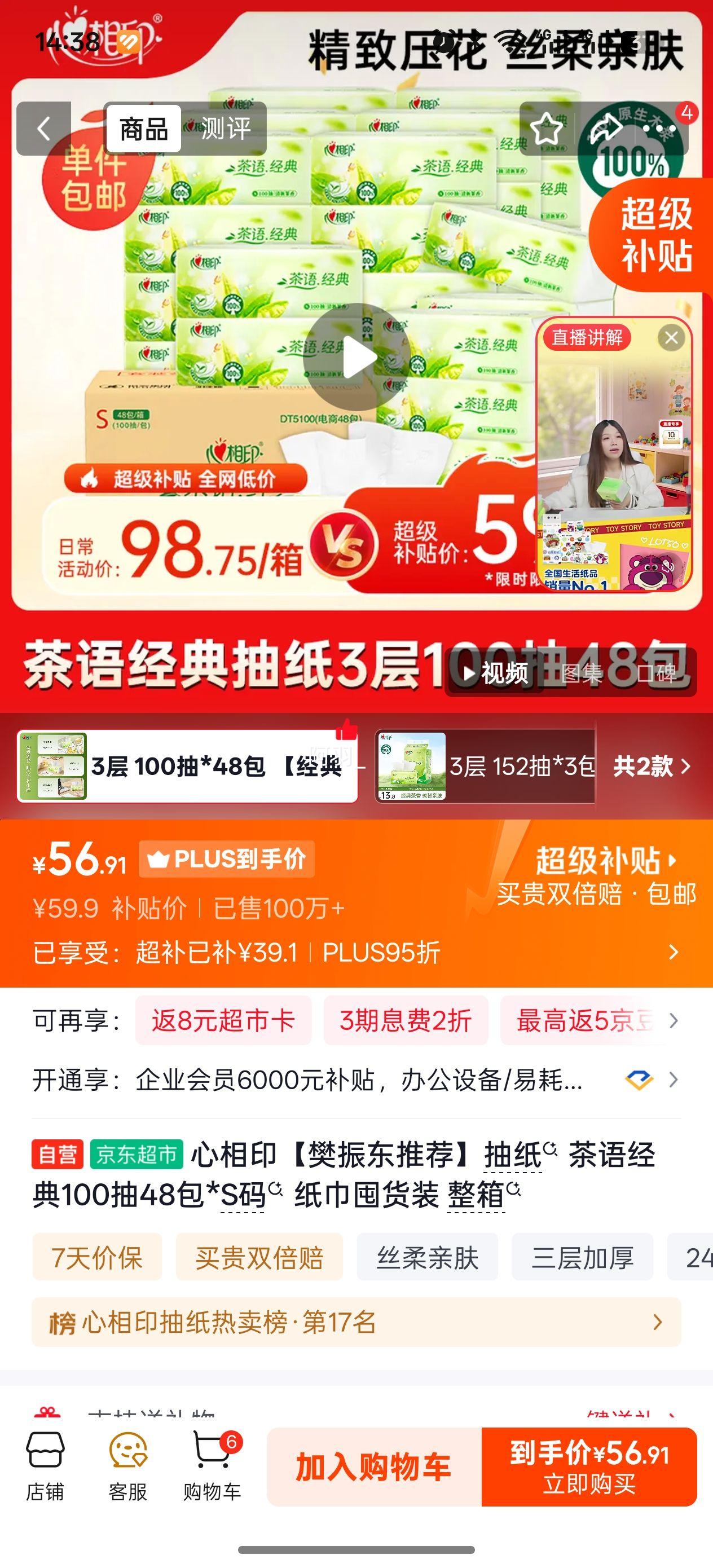 心相印茶语经典抽纸100抽×48包S码 48.91元 - 86线报