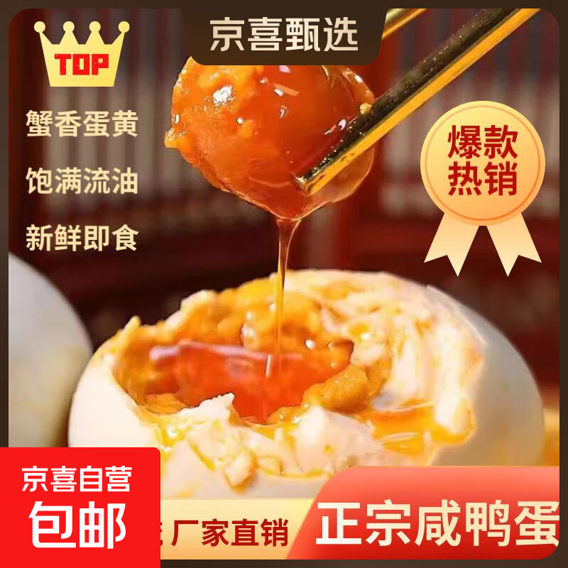 正宗咸鸭蛋50g/枚饱满流油生鲜超市早餐新鲜即食8枚特惠 5.49元 - 86线报