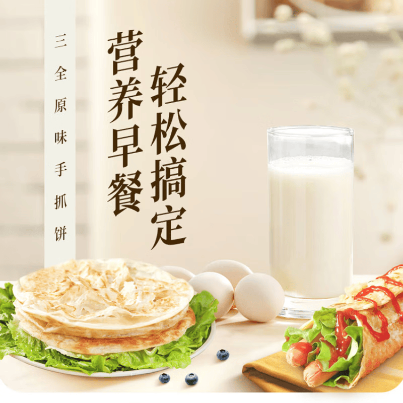 三全手抓饼900g 8.41元 - 86线报