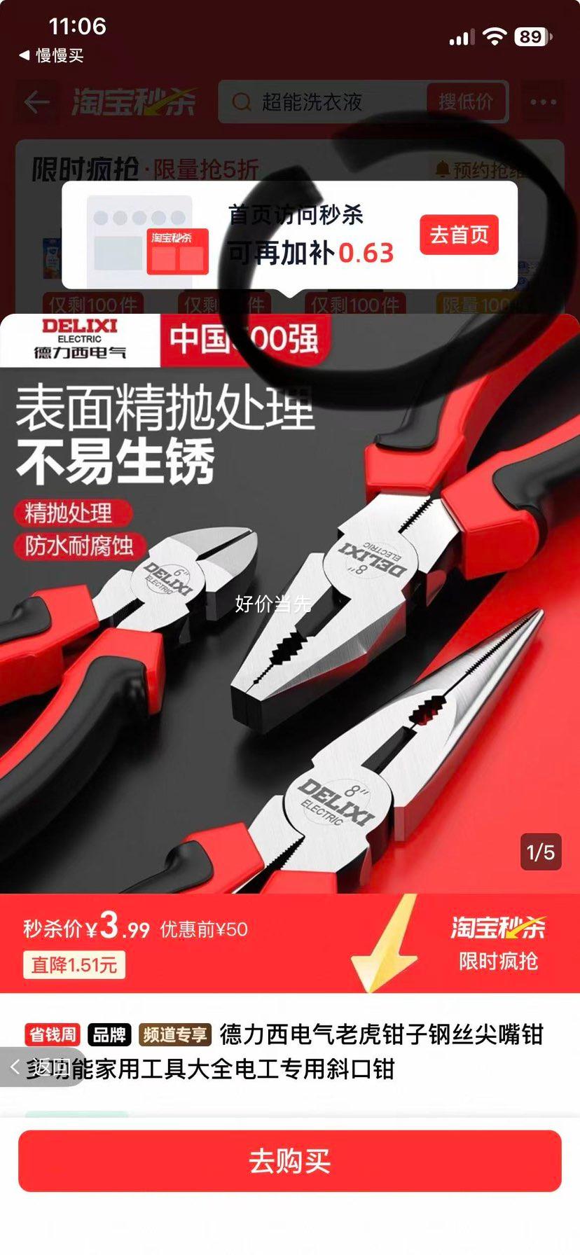 德力西电气老虎钳6寸尖嘴钳电工专用 3.36元 - 86线报