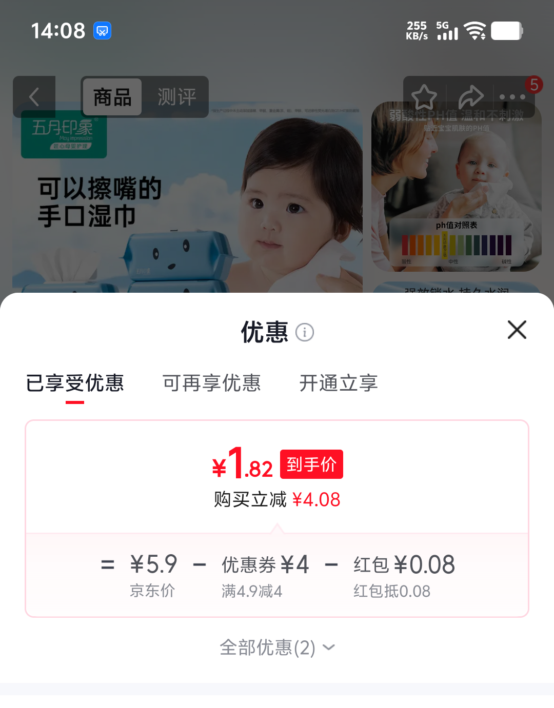 五月印象婴儿湿巾EDI纯水手口可用加大加厚80抽 1.9元 - 86线报