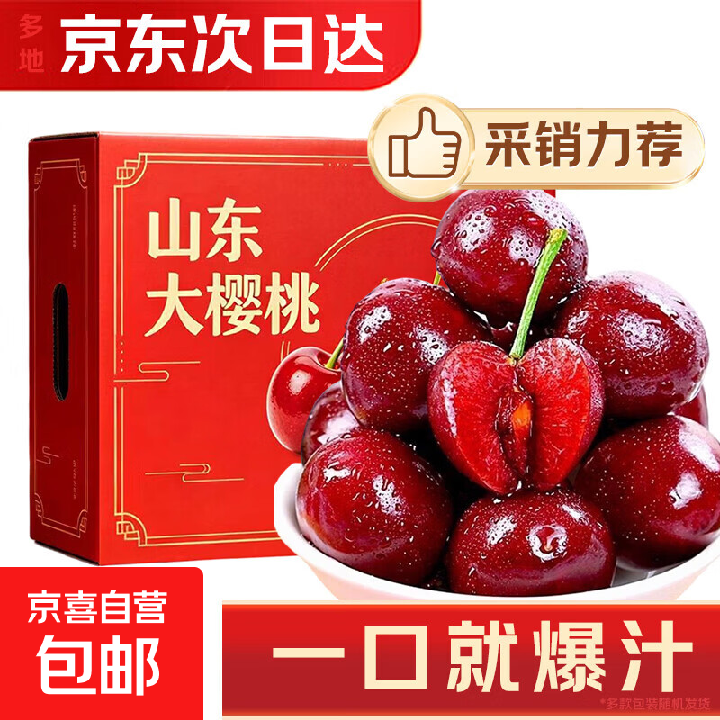 山东大樱桃精品大果产地直发水果新鲜礼盒4斤净重 29.9元 - 86线报