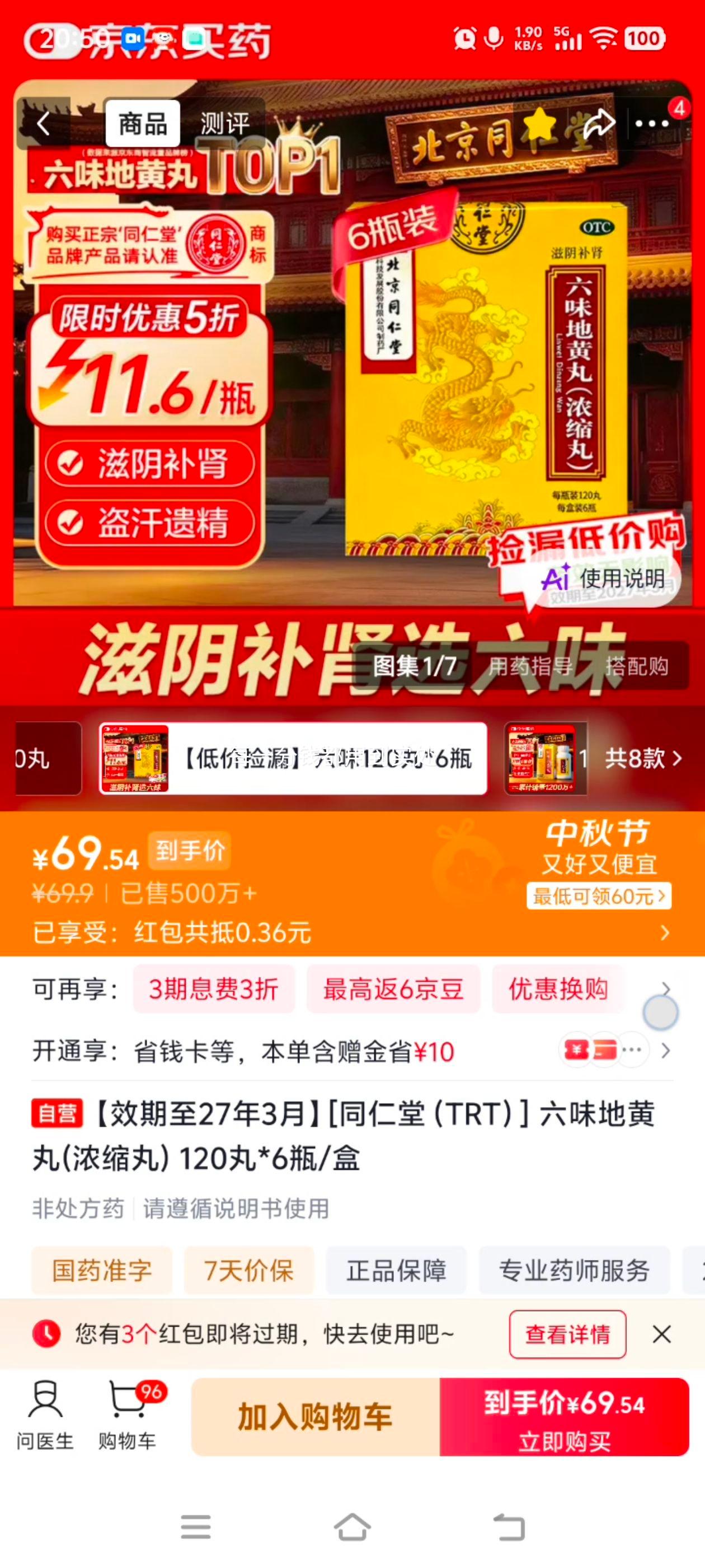 北京同仁堂六味地黄丸浓缩丸120丸×6瓶 69.9元 - 清风线报