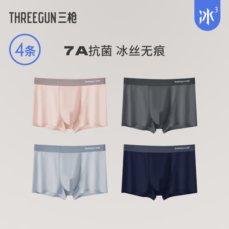 三枪120支冰丝7A级抗菌男士内裤4条组合装 39.5元 - 86线报
