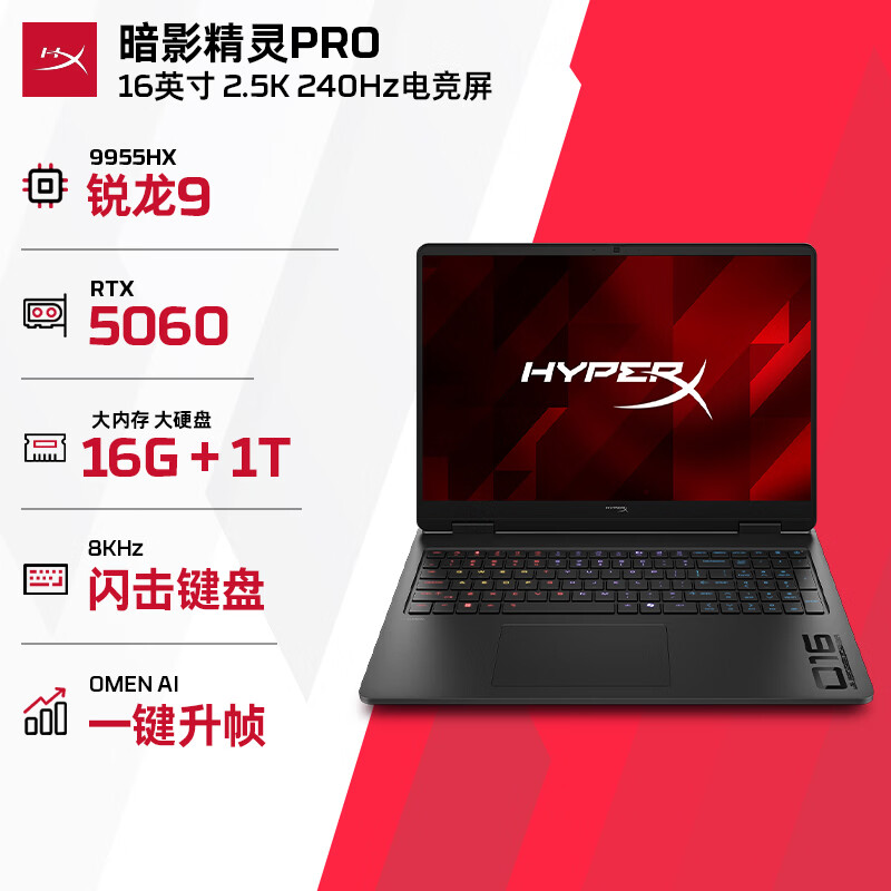 惠普HyperX暗影精灵PRO 16R9-9955HX RTX 5060 16GB+1TB - 86线报