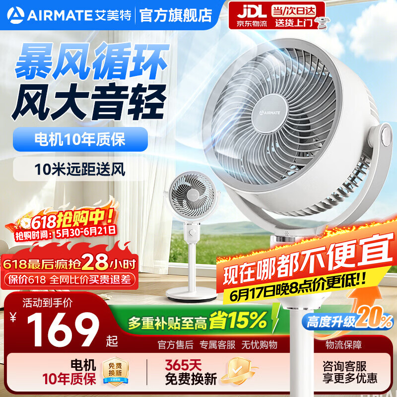 艾美特空气循环扇大风量摇头电风扇 155.05元 - 86线报
