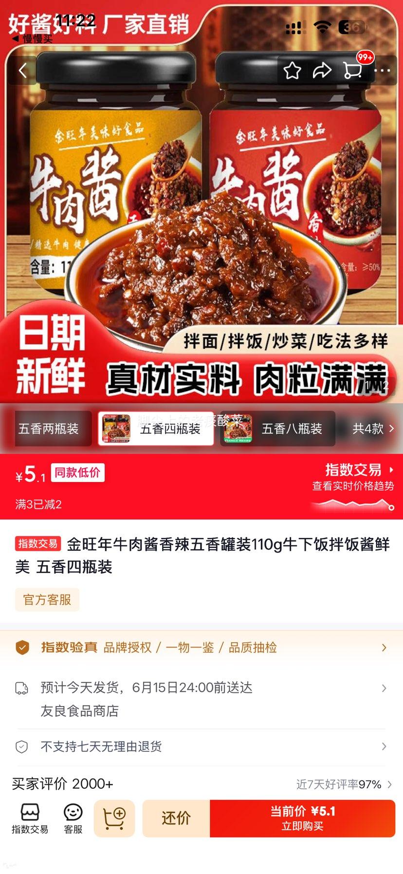 牛肉酱香辣五香味110g×4罐装 5.1元 - 线报酷