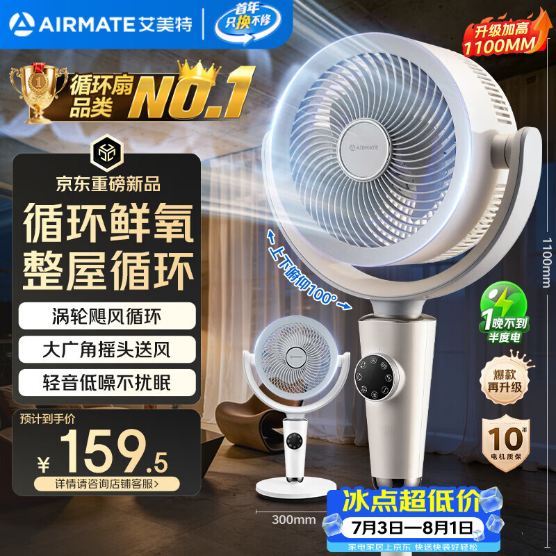 艾美特大风量小暴风Pro循环扇 147.32元 - 86线报 艾美特大风量小暴风Pro循环扇 147.32元 - 86线报