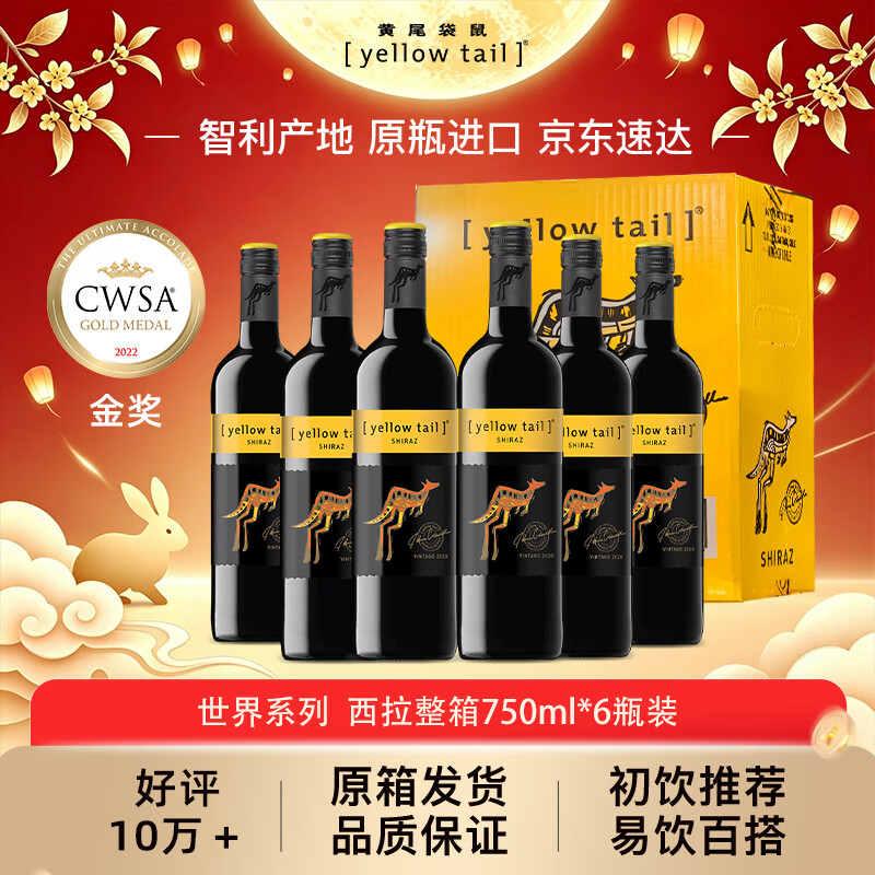 黄尾袋鼠世界系列西拉半干型红葡萄酒750ml*6瓶 199元 - 美泡泡