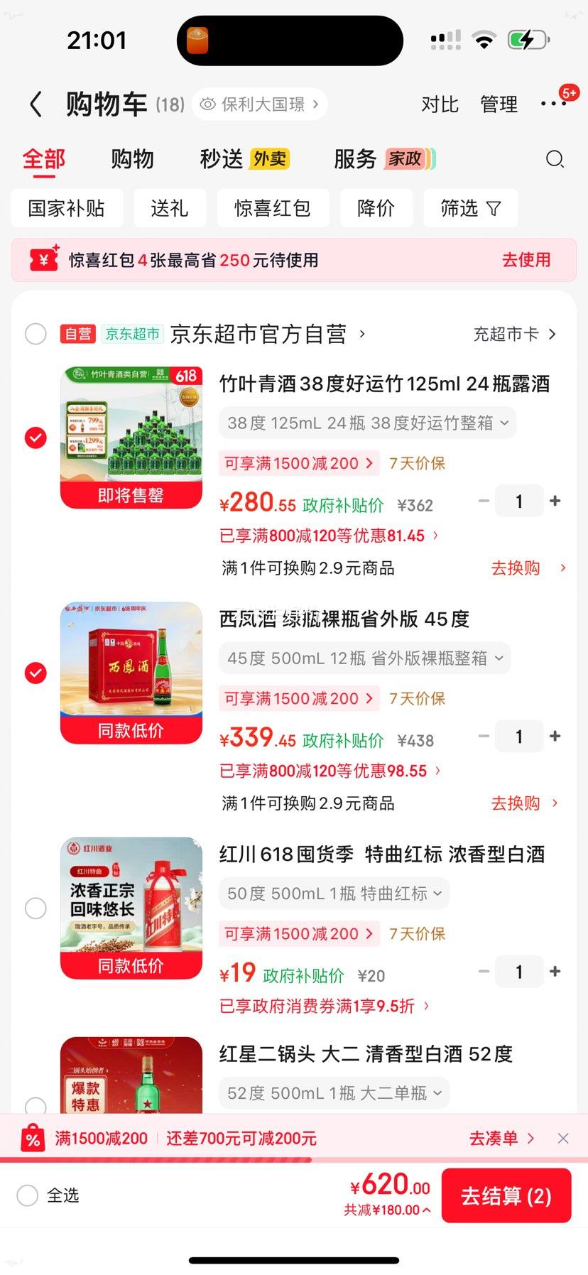 西凤酒绿瓶省外版45°凤香型500ml×12瓶 339.54元 - 86线报