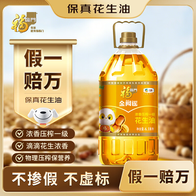 福临门 金阙谣 浓香压榨 花生油 6.18L 96元 - 86线报 福临门 金阙谣 浓香压榨 花生油 6.18L 96元 - 86线报
