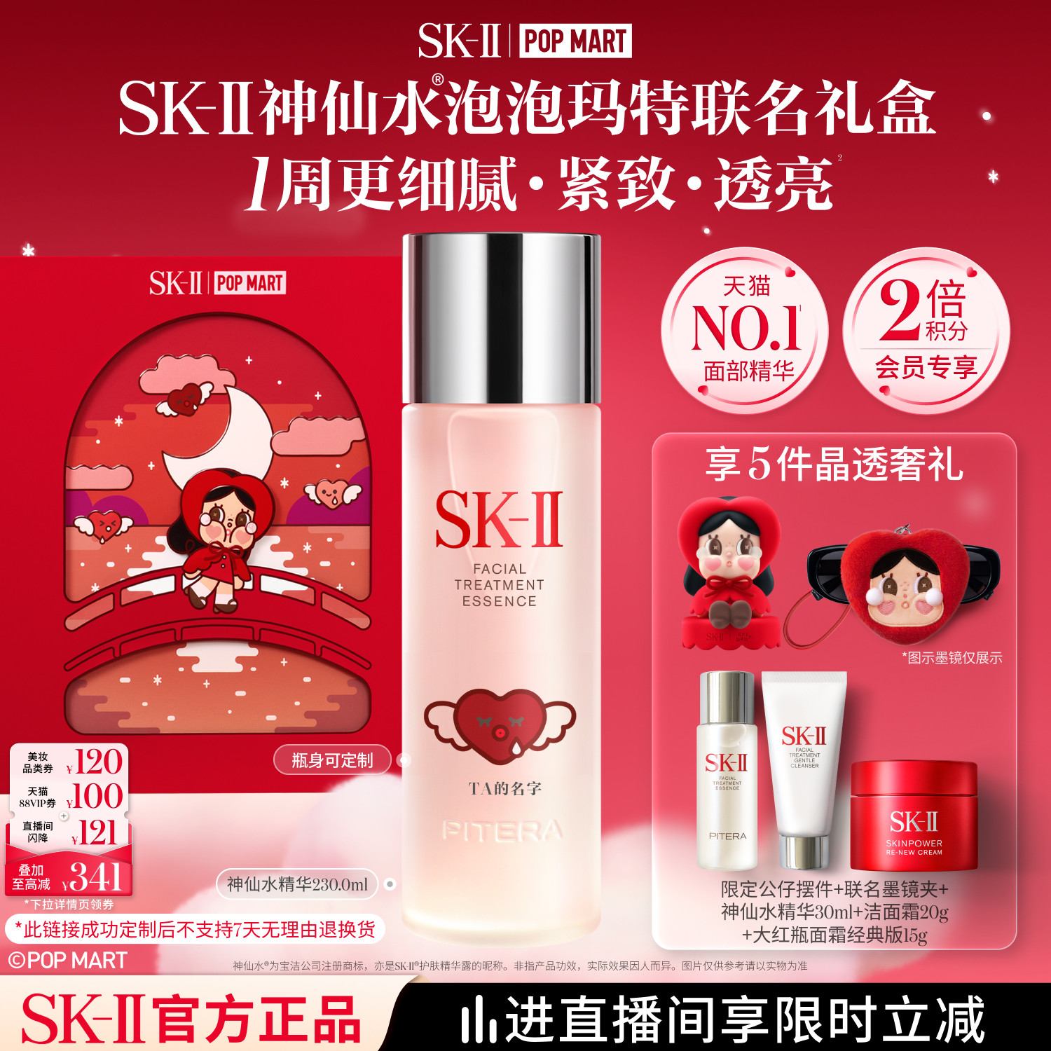 SK-II PITERA精华系列护肤精华液 1510元 - 86线报