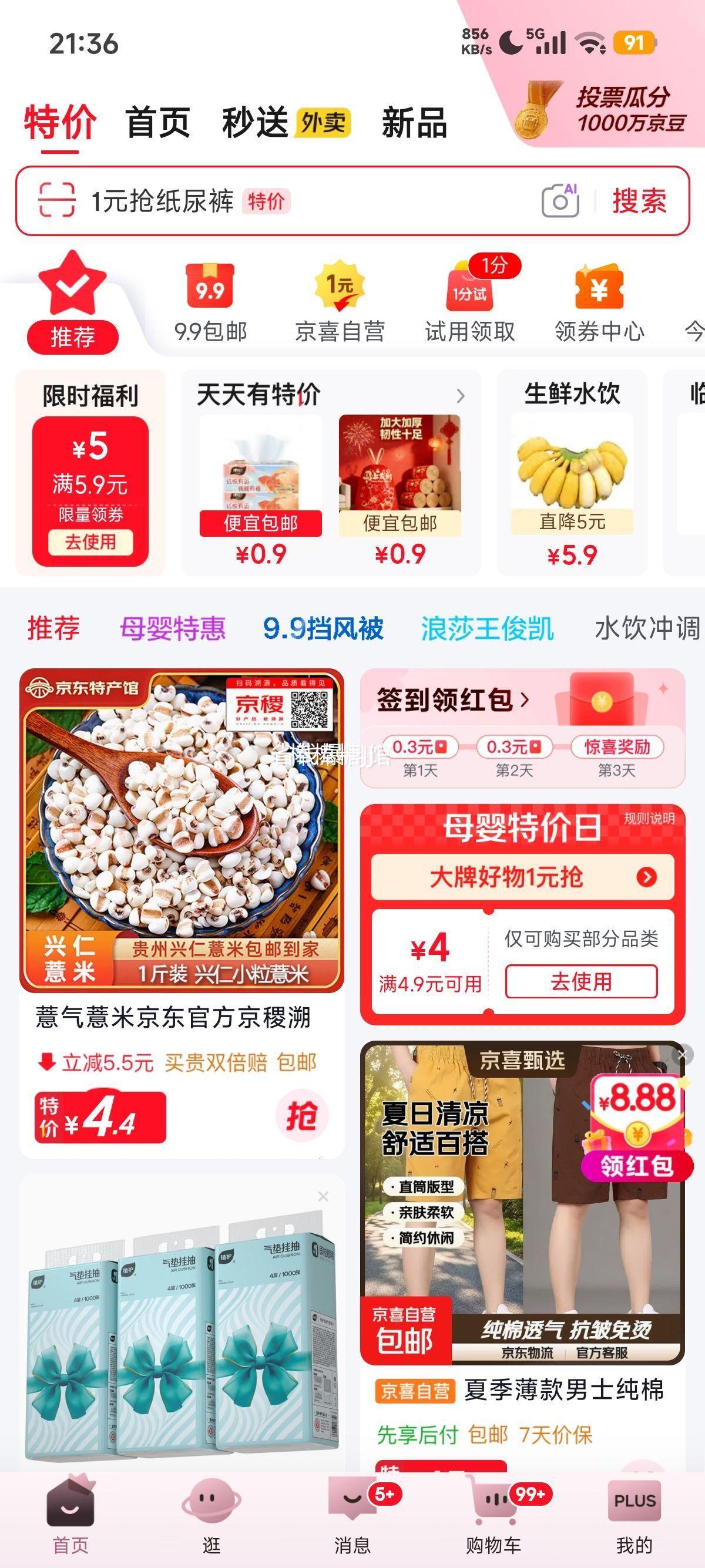 薏气贵州兴仁小粒薏仁米500g 4.9元 - 线报酷